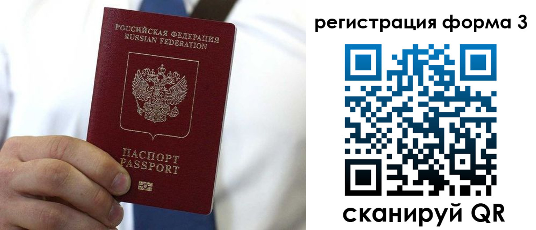 прописка 2025 в Трёхгорном