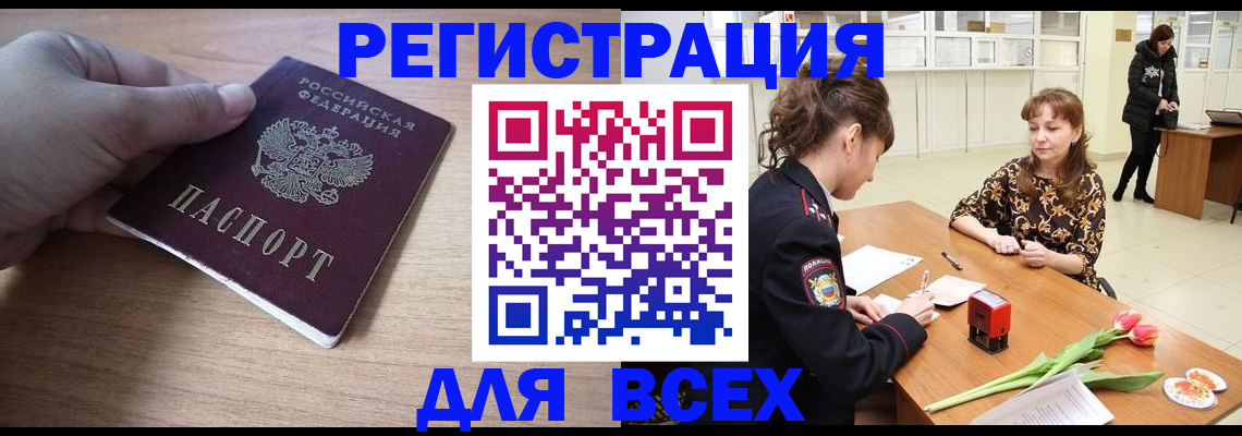 прописка штамп в Трёхгорном