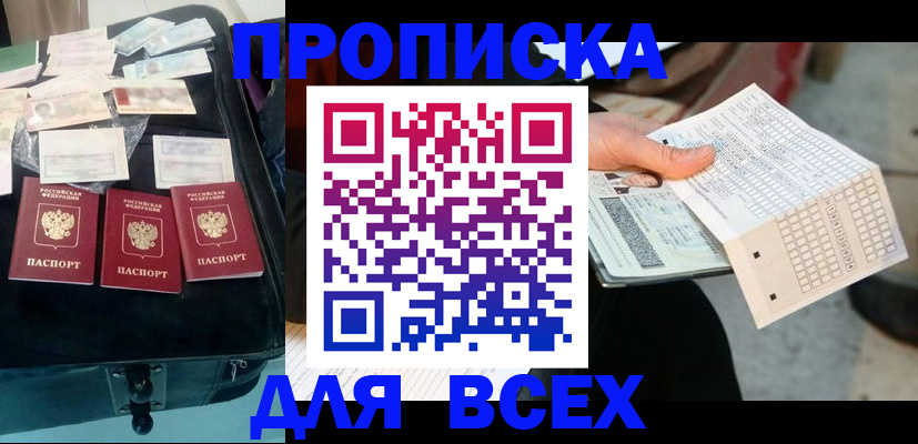 купить прописку в Трёхгорном