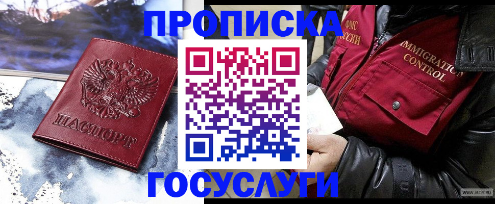 временная прописка в Трёхгорном